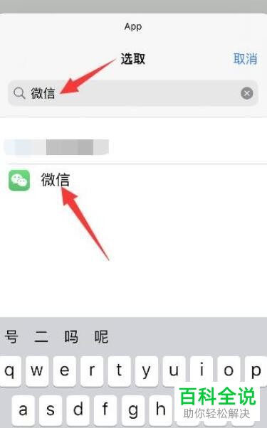 iPhone手机如何通过快捷指令更改微信图标