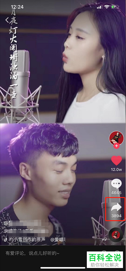 iPhone手机怎么将抖音视频设置为动态锁屏壁纸