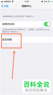 iPhone手机如何在控制中心添加/删除钱包