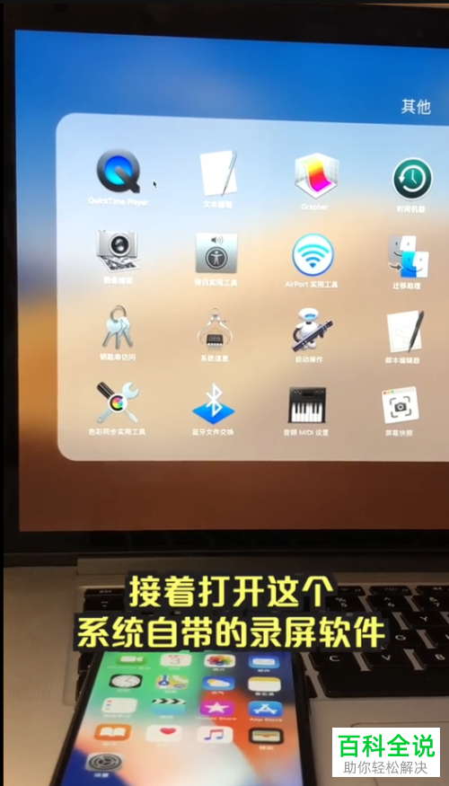 iphone苹果手机上的内容如何投屏显示在MACbook电脑上