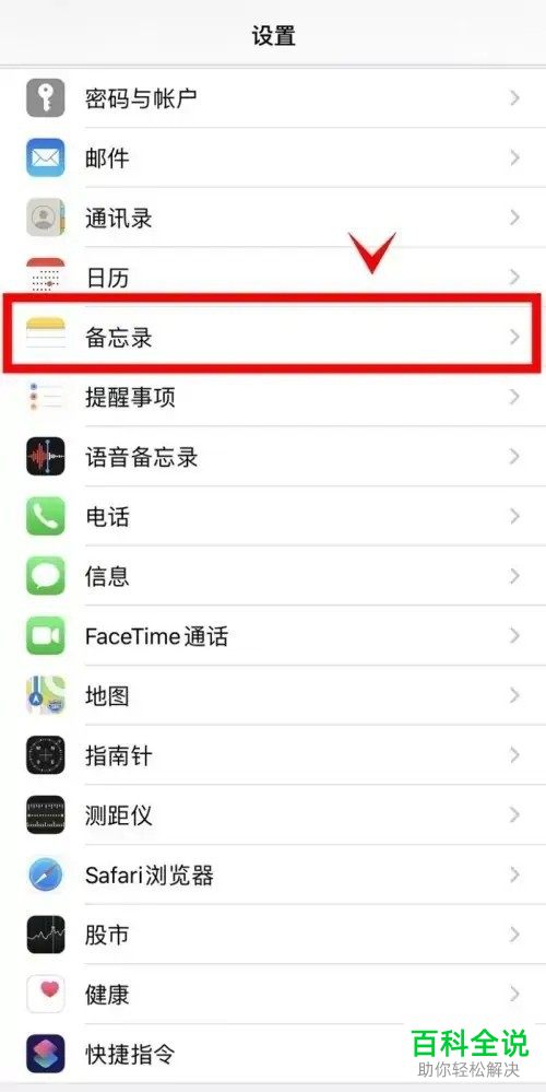 iPhone手机如何创建备忘录密码