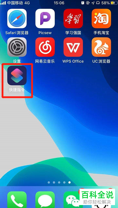 iPhone手机如何删除Siri快捷指令