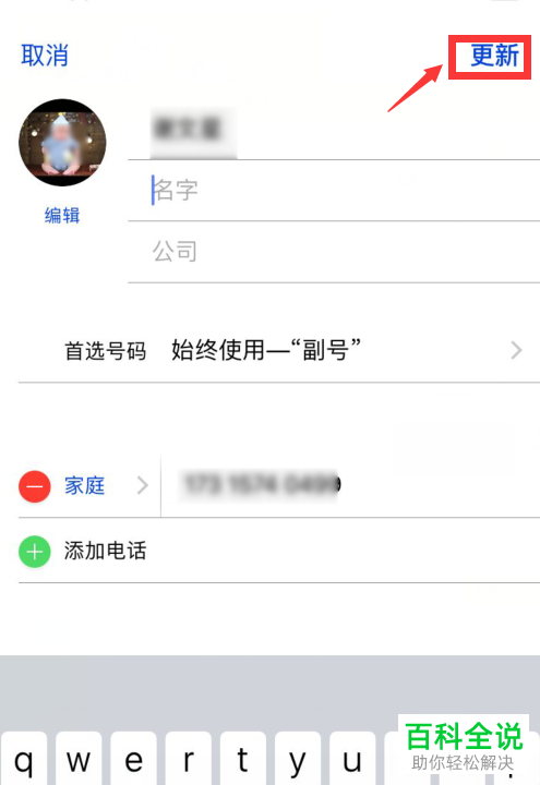 iPhone手机如何设置联系人来电图片