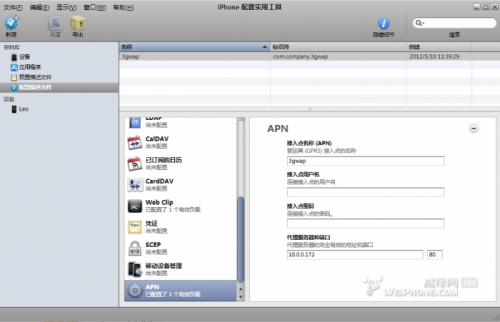 iphone4s联通3g无需越狱更改3gwap接入点免流量观看CCTV5教程