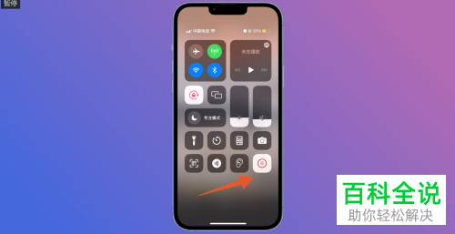 iPhone手机如何录制以及保存抖音视频