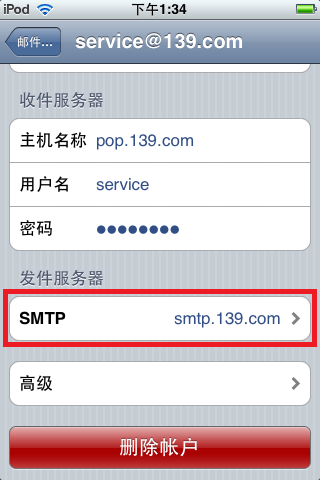 iphone手机如何设置139邮箱客户端