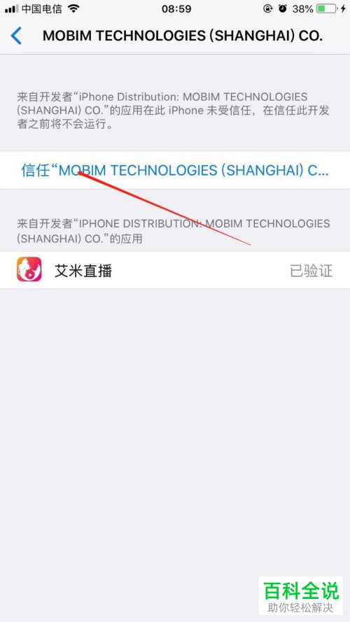 iPhone手机如何信任企业级开发者应用