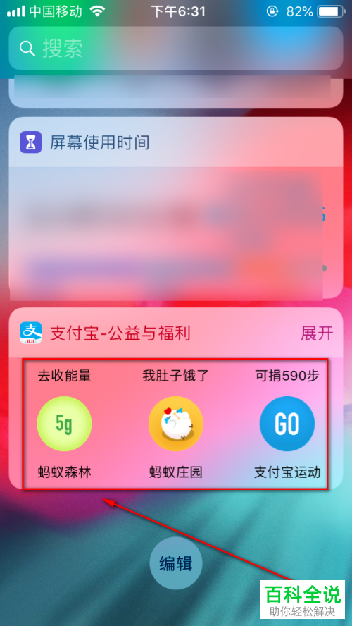 iphone苹果手机怎么在桌面开启支付宝小组件