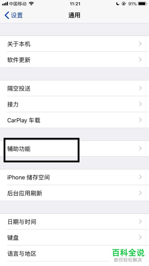 iPhone苹果手机字幕样式怎么更改