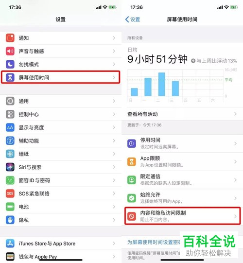 iphone苹果手机如何防止应用app被别人卸载