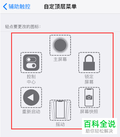 iPhone手机怎么打开悬浮球