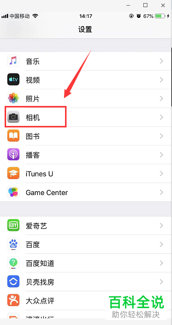 iPhone手机怎么设置相机录制视频参数