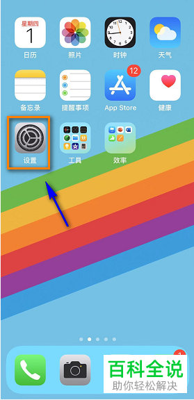 iPhone手机如何彻底关闭Siri