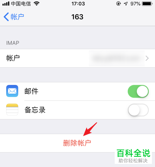 iPhone苹果手机如何删除添加的邮箱账户