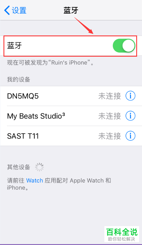 iPhone手机怎么连接与管理蓝牙耳机
