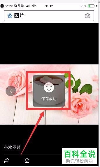 iPhone苹果手机如何解决不能保存百度图片的问题