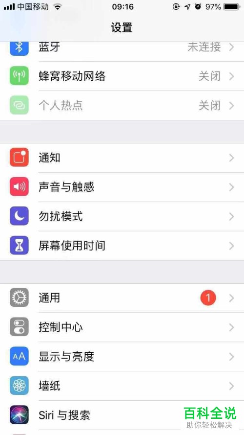 iPhone手机如何禁止App内购买项目