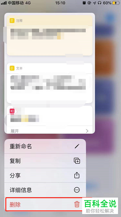 iPhone手机如何删除Siri快捷指令