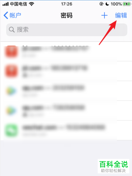 iPhone苹果手机中如何删除保存的账户密码