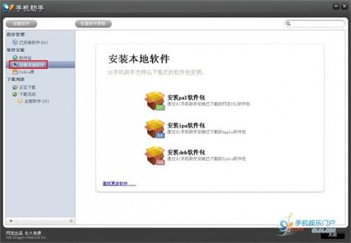 iphone安装软件 保你一看就会