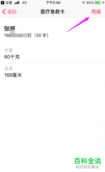 iPhone手机如何启用自动呼叫功能并创建医疗急救卡