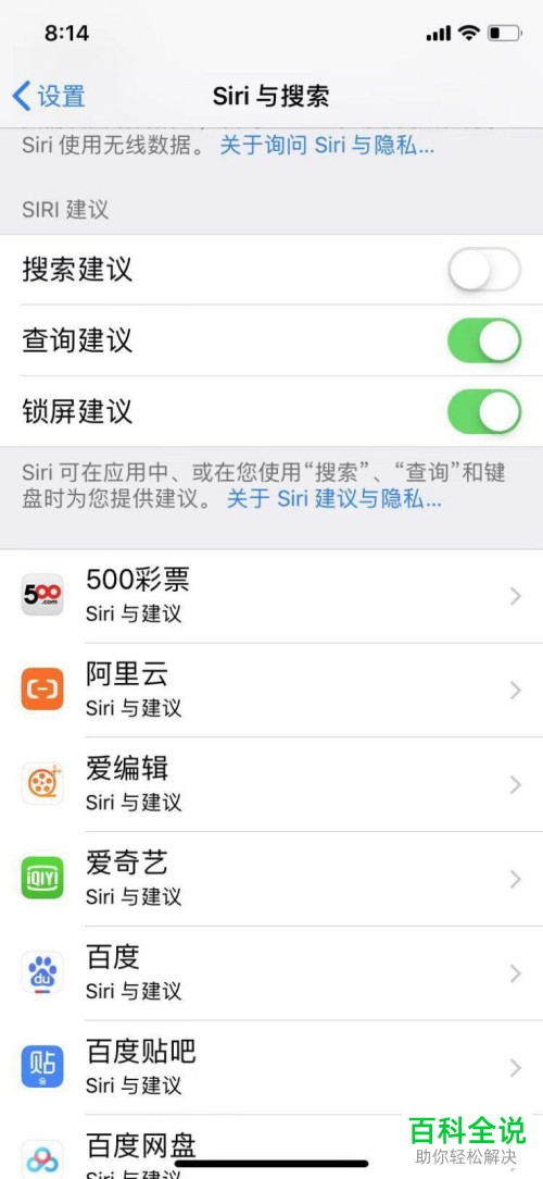 iPhone手机怎么关闭Siri应用建议小组件与搜索建议