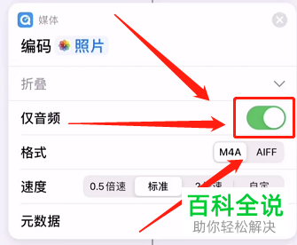 iPhone手机如何添加快捷指令将视频转为音频