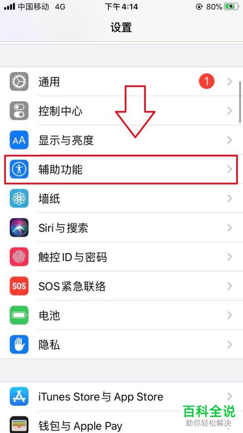 iPhone苹果手机怎么对触感与触控进行调整