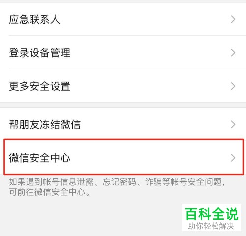 iPhone手机中彻底注销微信账号的方法