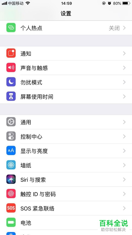 iPhone手机怎么关闭微信通知和开启引导式访问
