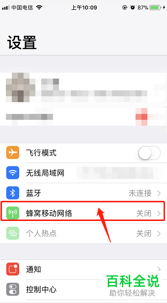 iPhone手机如何启用个人热点