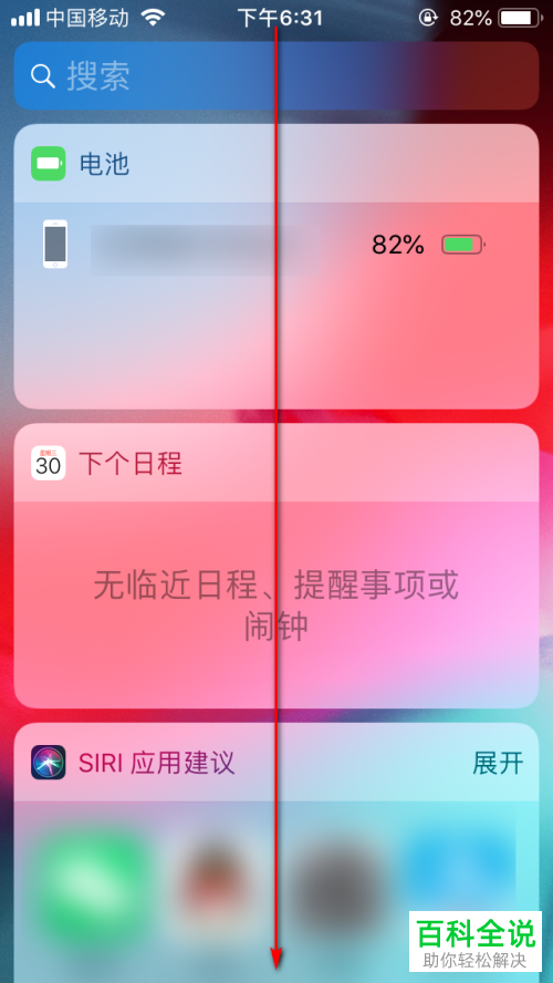 iphone苹果手机怎么在桌面开启支付宝小组件
