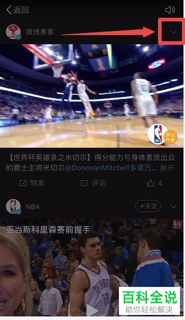 iPhone手机怎么将微博视频缓存到本地