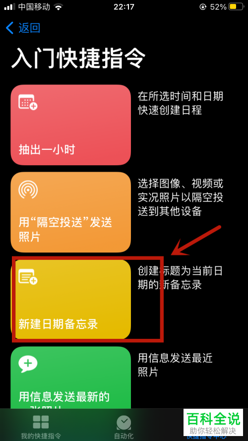 iPhone手机中的允许不受信任的快捷指令显示灰色怎么办