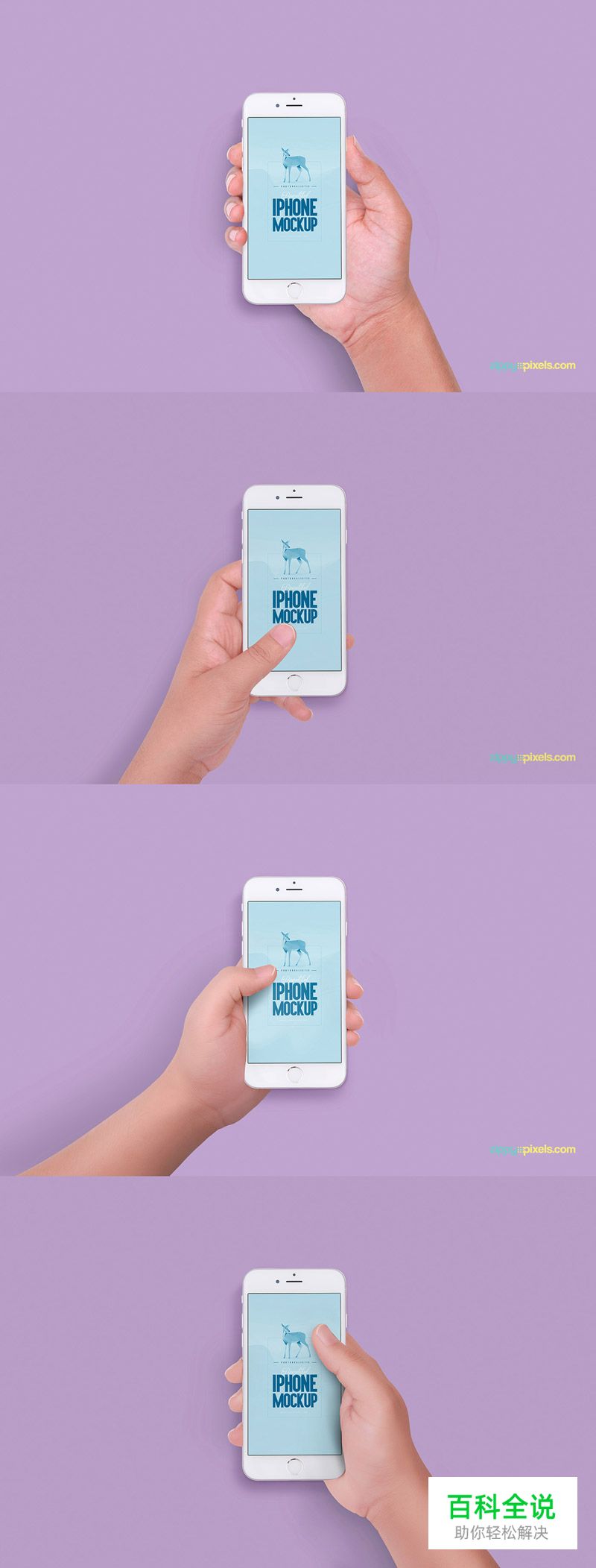 iPhone6s 模板7种不同的手势，8个不同的握姿psd免费下载！