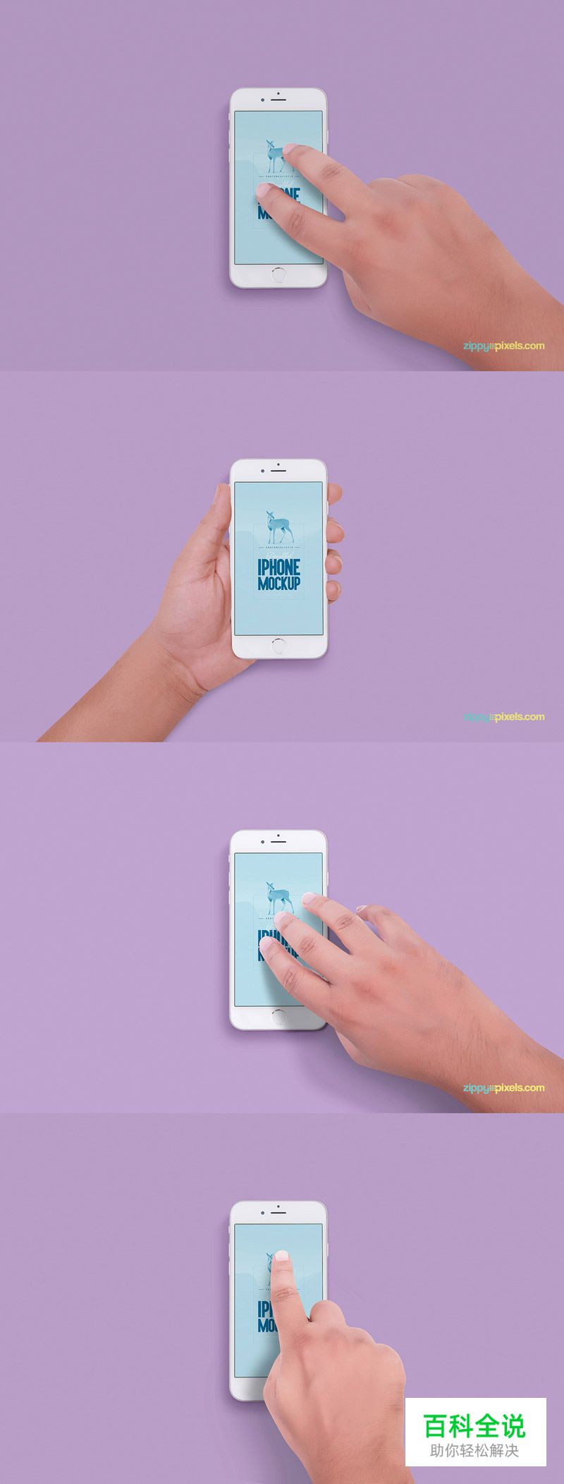 iPhone6s 模板7种不同的手势，8个不同的握姿psd免费下载！