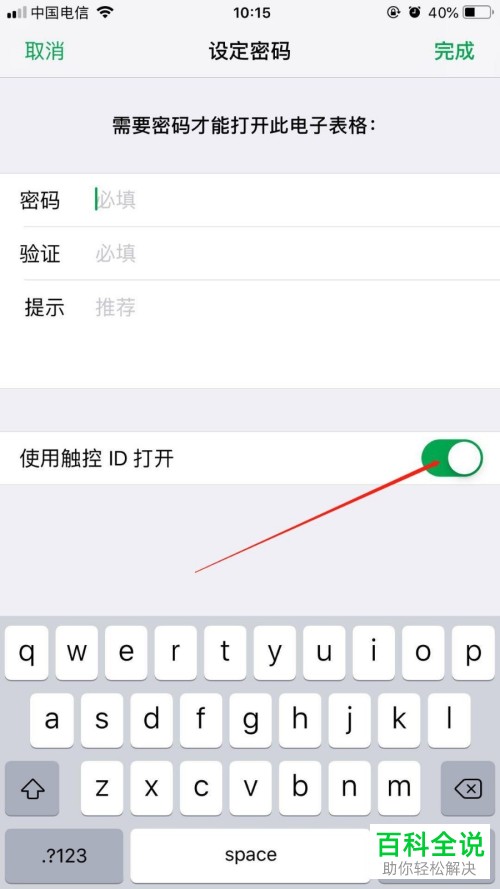 iPhone苹果手机numbers表格软件中的密码怎么添加