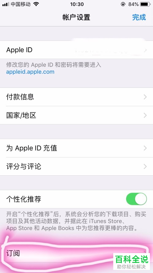 iPhone手机如何关闭优酷视频连续包月会员