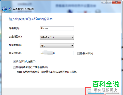 iPhone手机如何开启个人热点并使用电脑连接