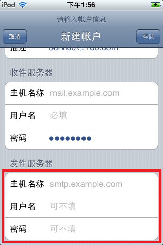 iphone手机如何设置139邮箱客户端
