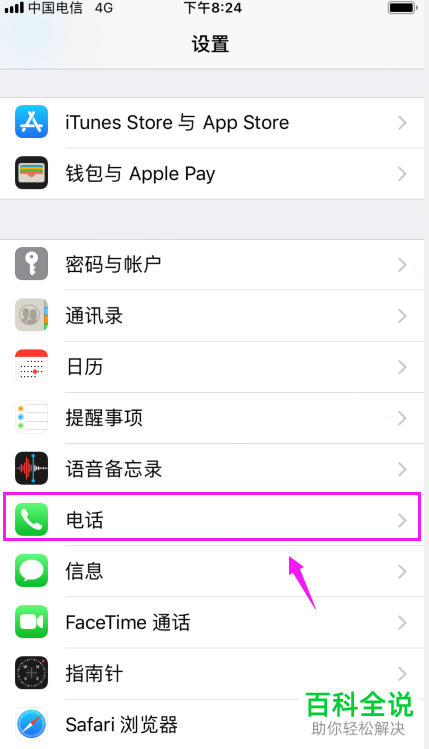 iPhone手机如何将联系人添加到黑名单