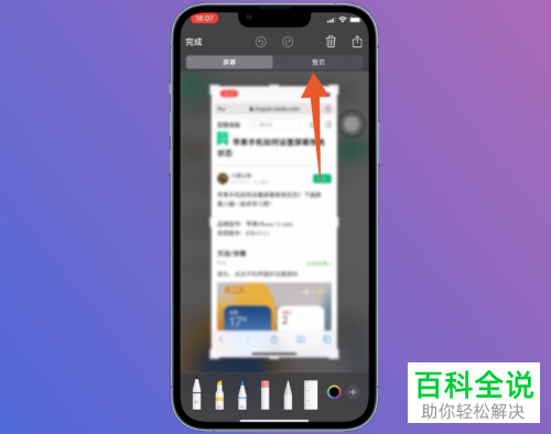 iPhone手机如何进行长截图