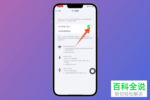iPhone手机如何修改个人热点名称