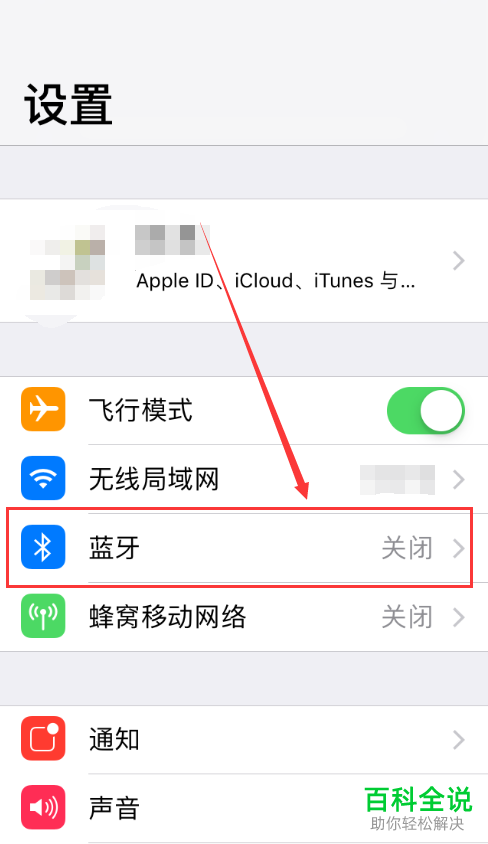 iPhone手机怎么连接与管理蓝牙耳机