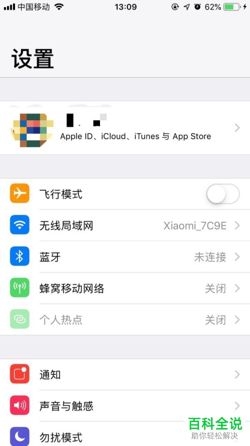 iPhone手机怎么启用Apple ID双重认证功能