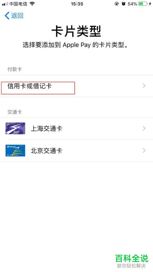 iPhone手机怎么添加银行卡到钱包