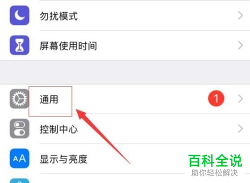 iPhone苹果手机中的“自动亮度调节”功能怎么打开