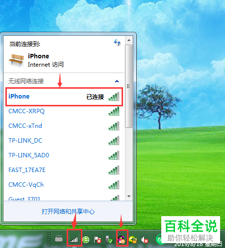 iPhone手机如何开启个人热点并使用电脑连接