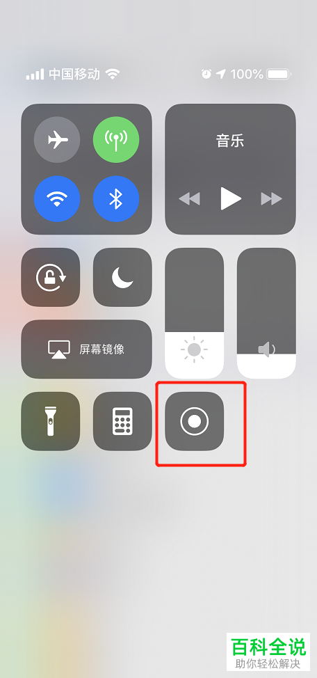 iPhone手机怎么在控制中心添加屏幕录制并开始录屏