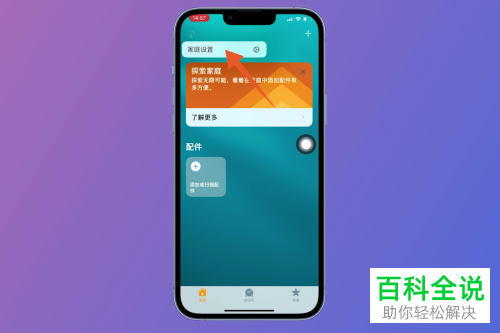 iPhone手机如何关闭\